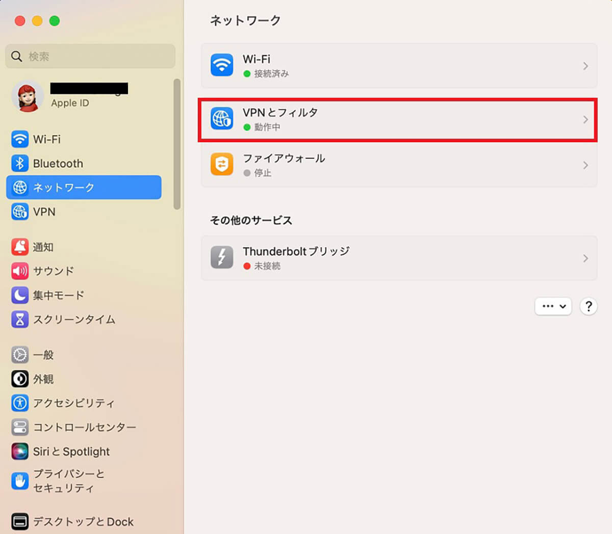 【Mac】「VPN」に接続するならどの方法が安全か解説!