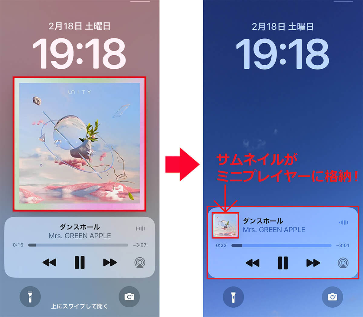 【iOS 16】iPhoneのデカすぎるロック画面の音楽再生表示をミニプレイヤーにする方法