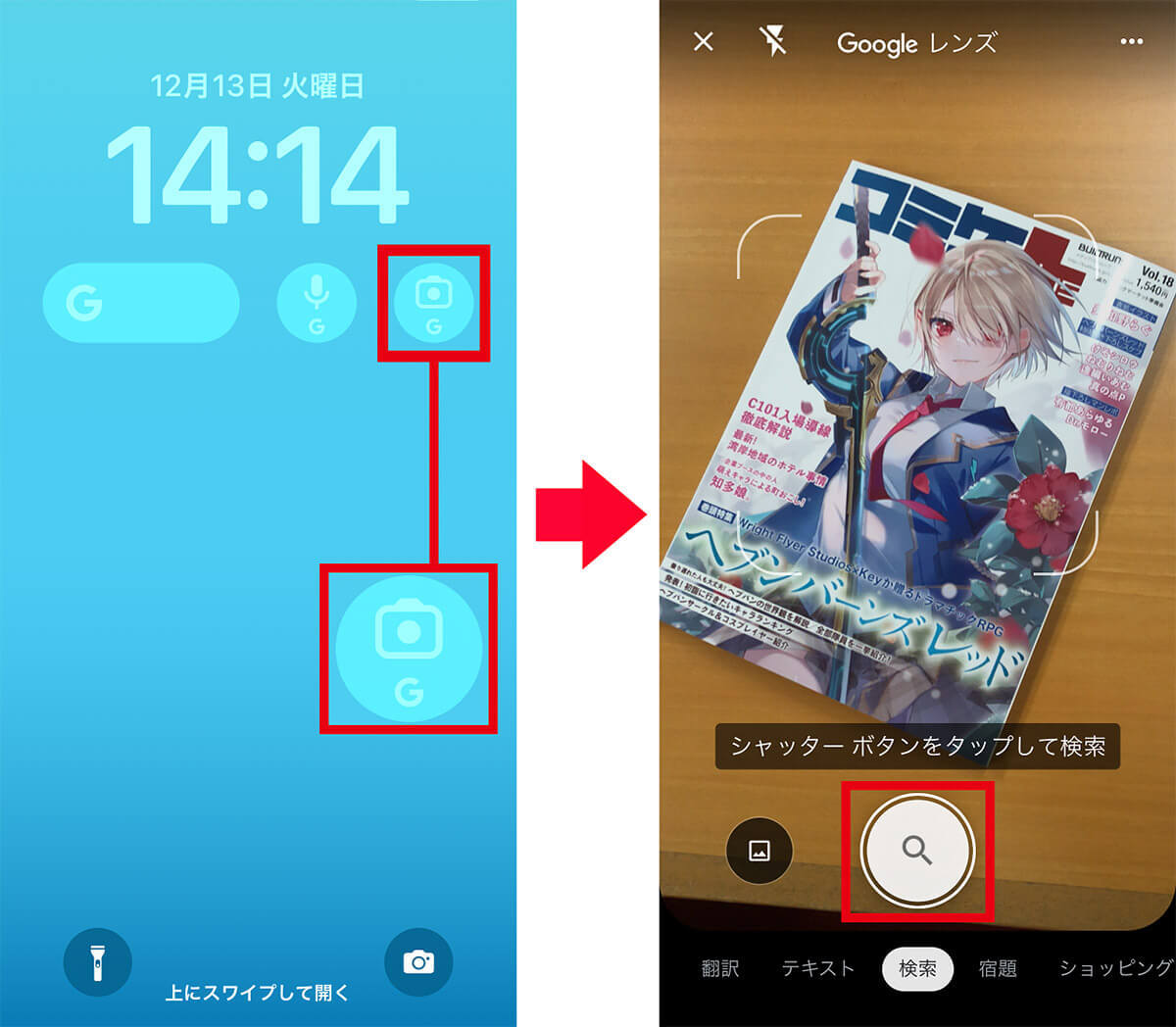 「Googleレンズ」をiPhoneのロック画面に配置する方法 – 調べものが超簡単になる！