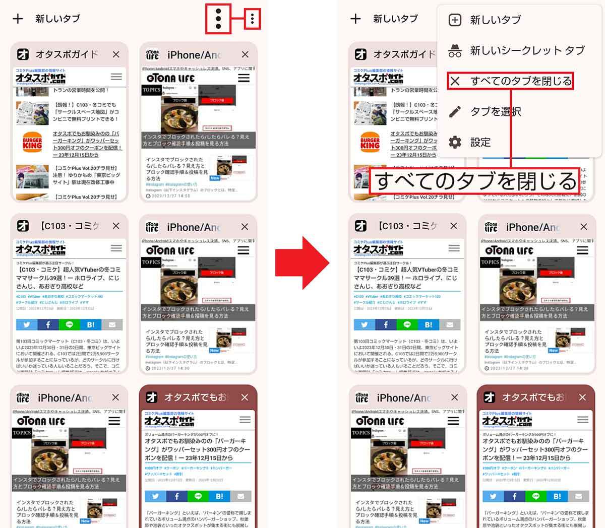 【Android】Chromeの設定を見直してバッテリーの消費を抑える方法