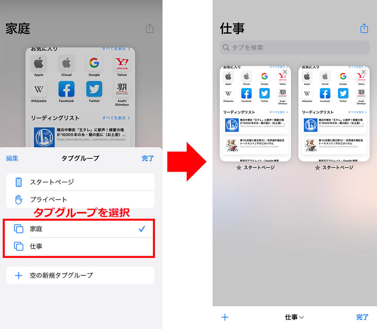 【iPhone】Safariの「タブグループ」の使い方 – 検索効率がグッと上がるテクニックを紹介