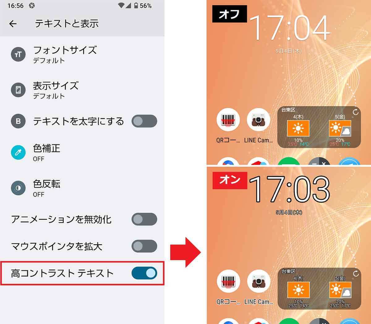 Androidスマホで文字や画面表示を大きくする方法 − スマホの文字が見にくい人必見！