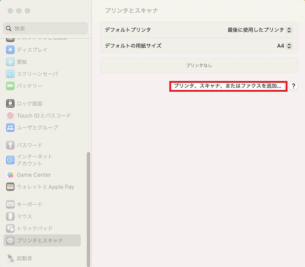 【Mac】プリンタ設定にWi-Fi経由を追加する方法