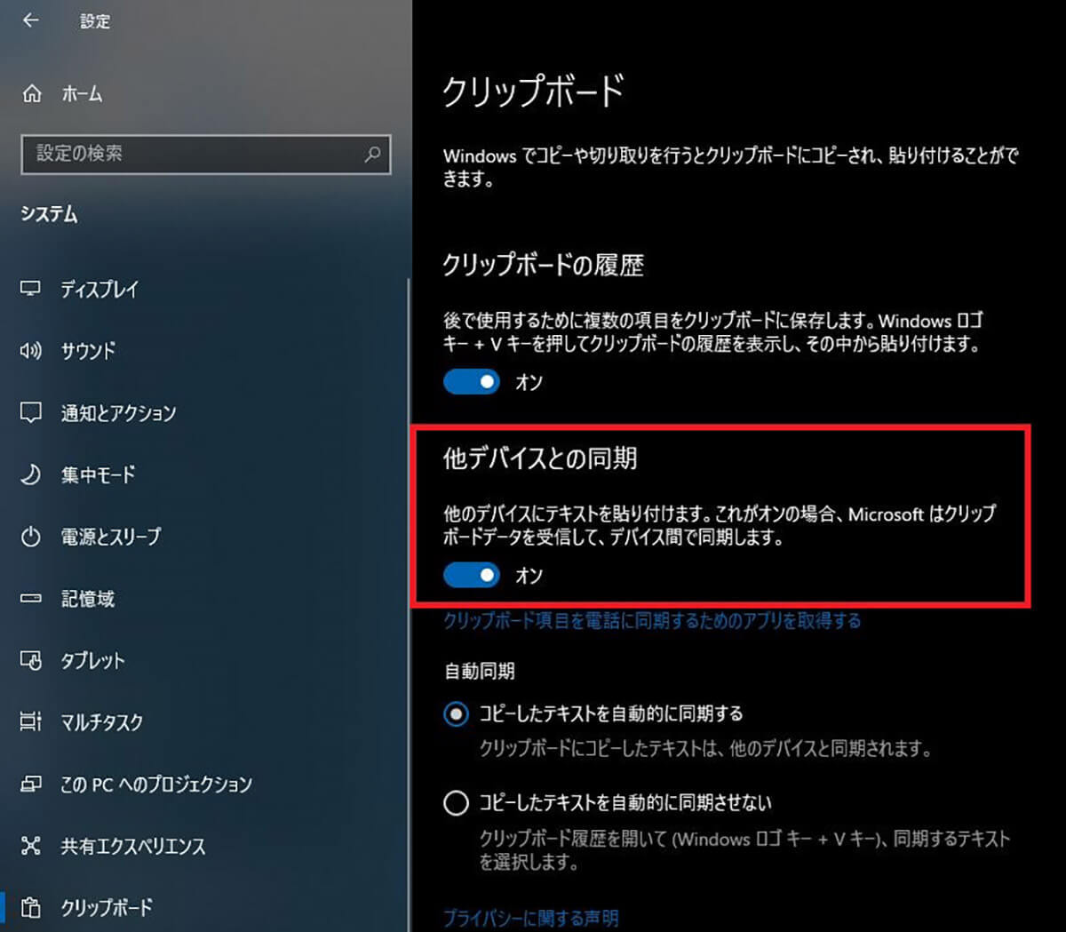 Windows 10の「クリップボード履歴」の使い方！