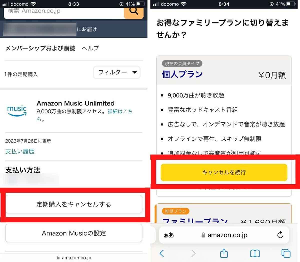 Amazon Music Unlimitedを解約する方法と解約前の注意点！課金に全く気付いていない場合も