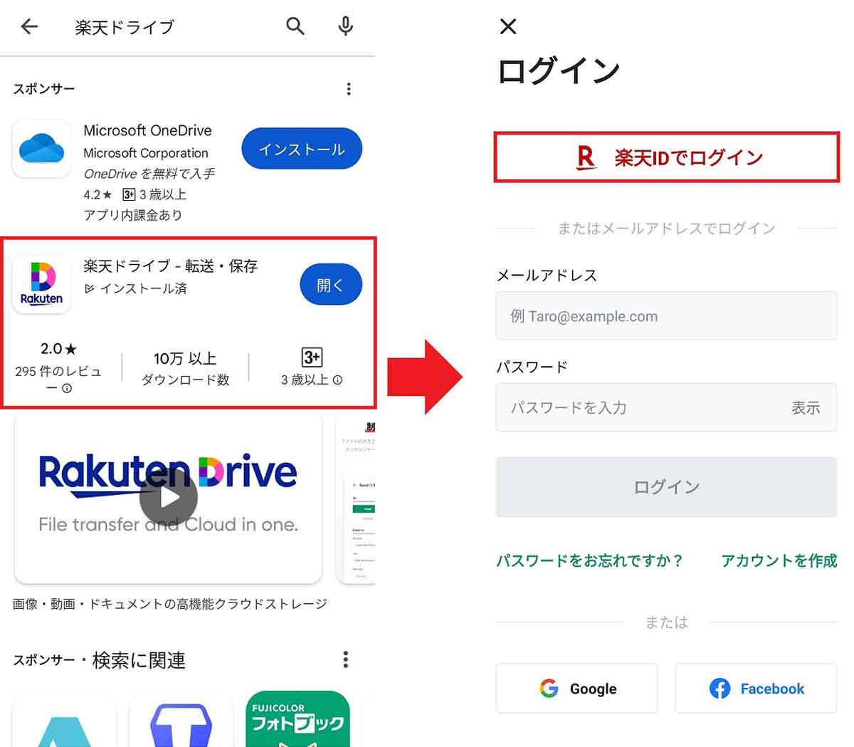 「楽天ドライブ」 の使い方 – 無料で10GBまで容量を増やすテクニックも紹介！