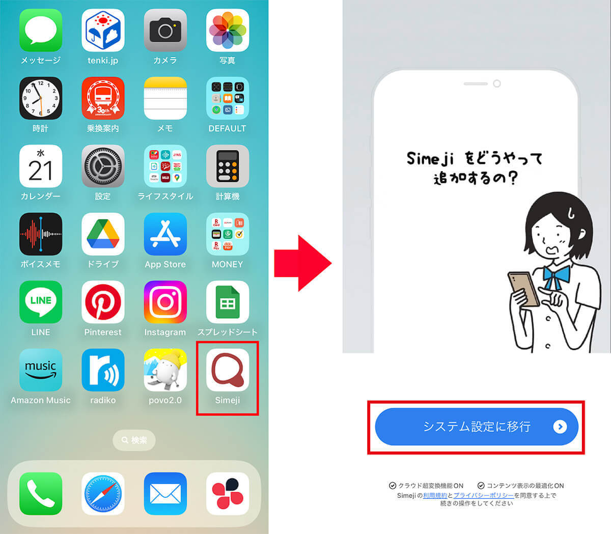 iPhoneのキーボードを「Simeji」でカスタマイズしたり絵文字を使う方法
