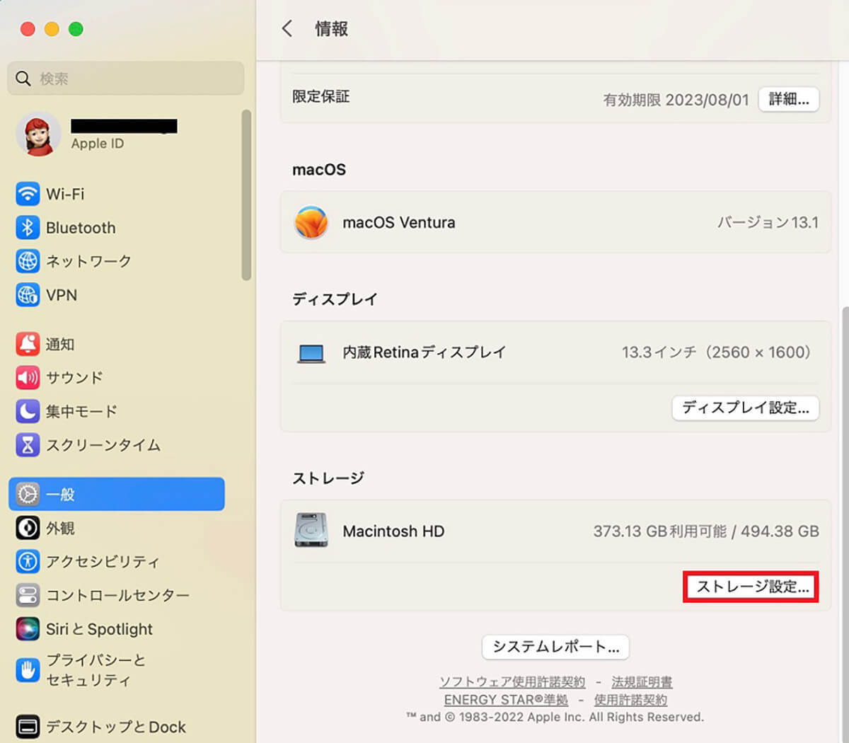 【Mac】ストレージ容量をその他を削除する方法を解説！