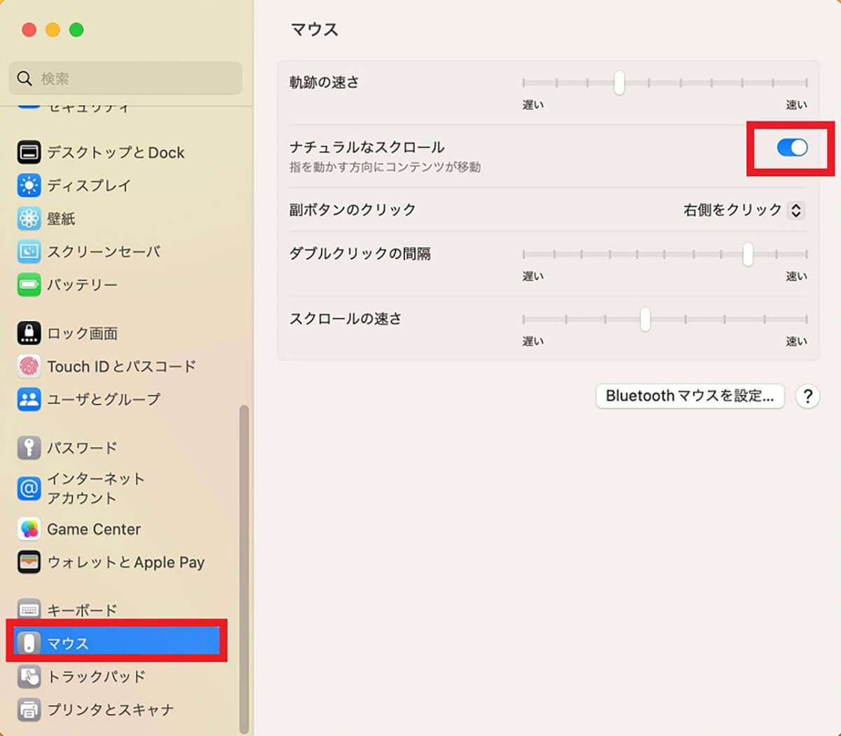 【Mac】マウスのスクロール方向をWindowsのようにする方法
