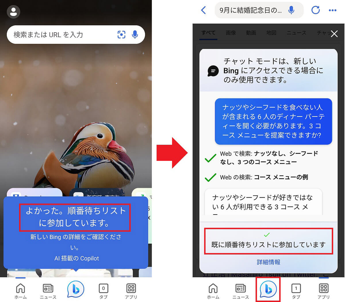 「Microsoft Bing」のインストール方法 – パソコン＆スマホでの使い方も解説