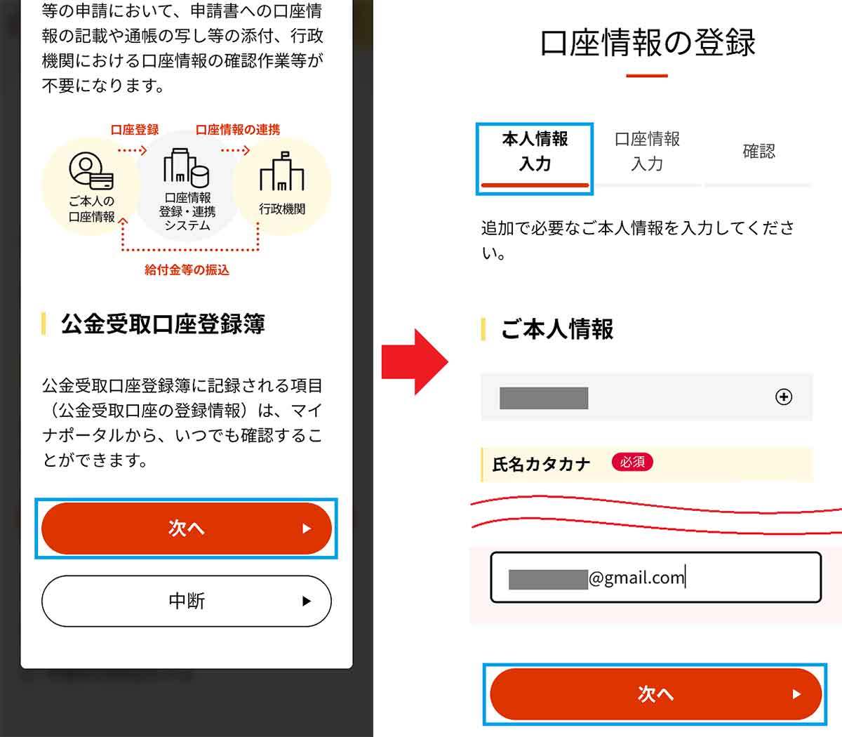 マイナポイント第2弾「楽天カード」でポイント受取申込をする方法 – 健康保険証と公金受取口座分