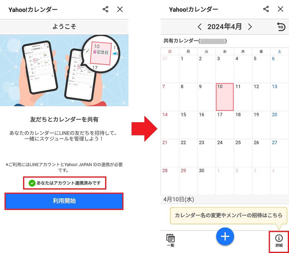 LINEでYahoo!カレンダーを共有する方法 – 友だちや家族との予定調整が簡単に！