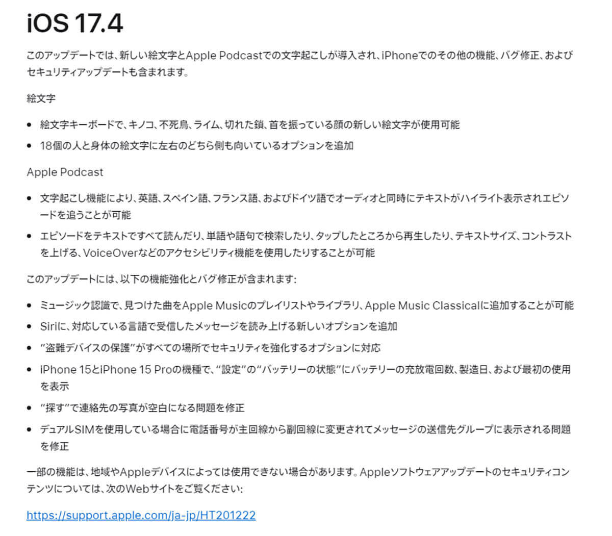 iPhoneの「iOS 17.4」アップデートがリリース − 新しい絵文字などが追加