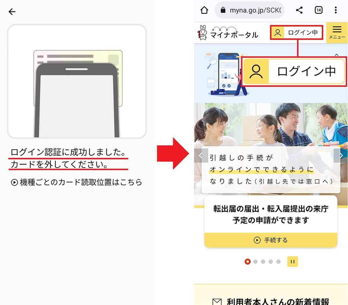 マイナンバーカードの不正利用を確認する方法 – マイナポータルで簡単にチェックできる！