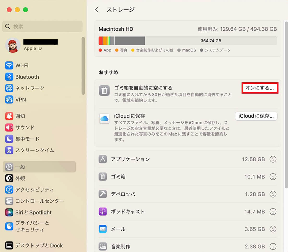【MacBook】ストレージ容量・使用量を確認する方法