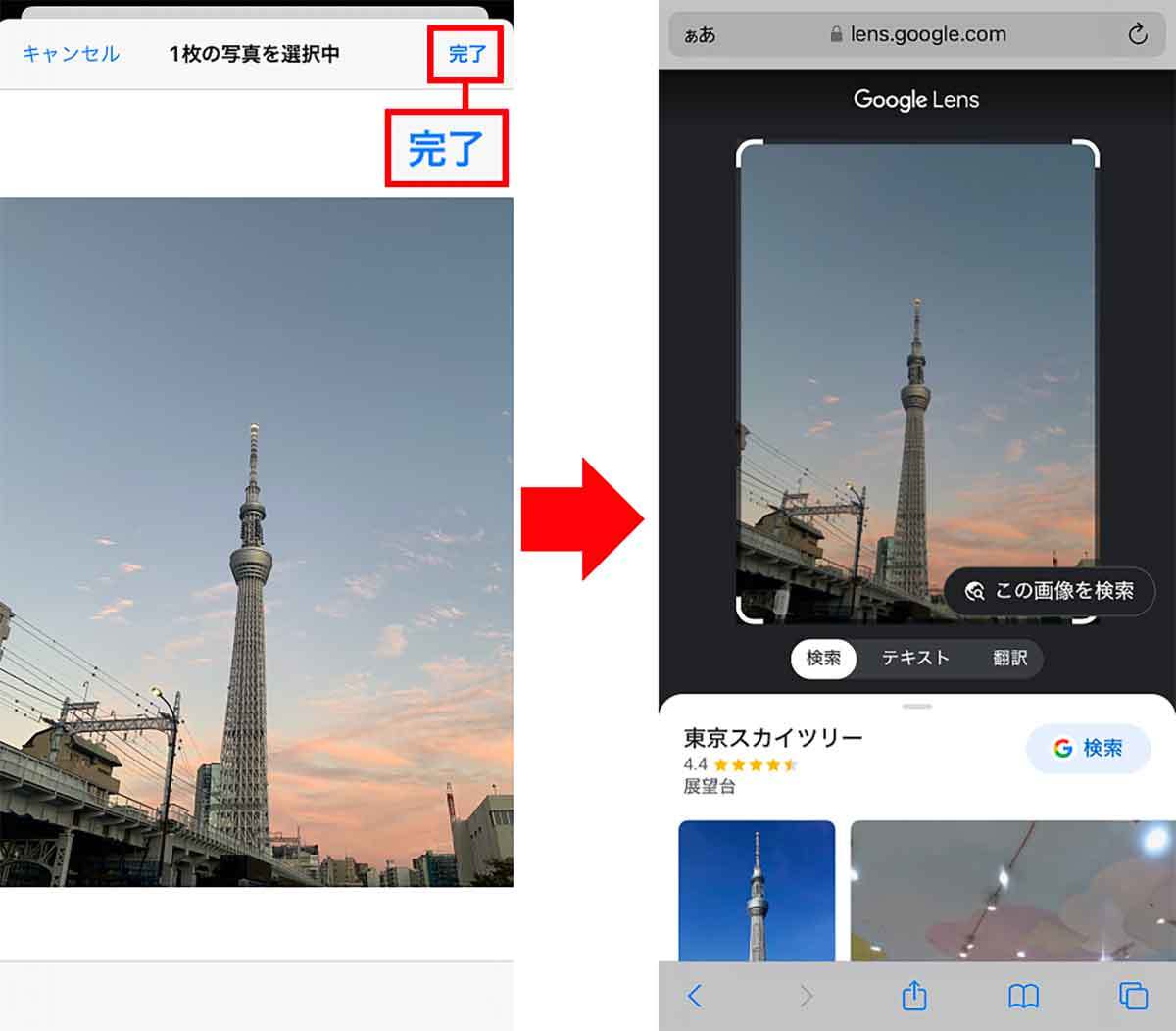 iPhoneカメラで撮影した写真の被写体をネット検索する3つの方法