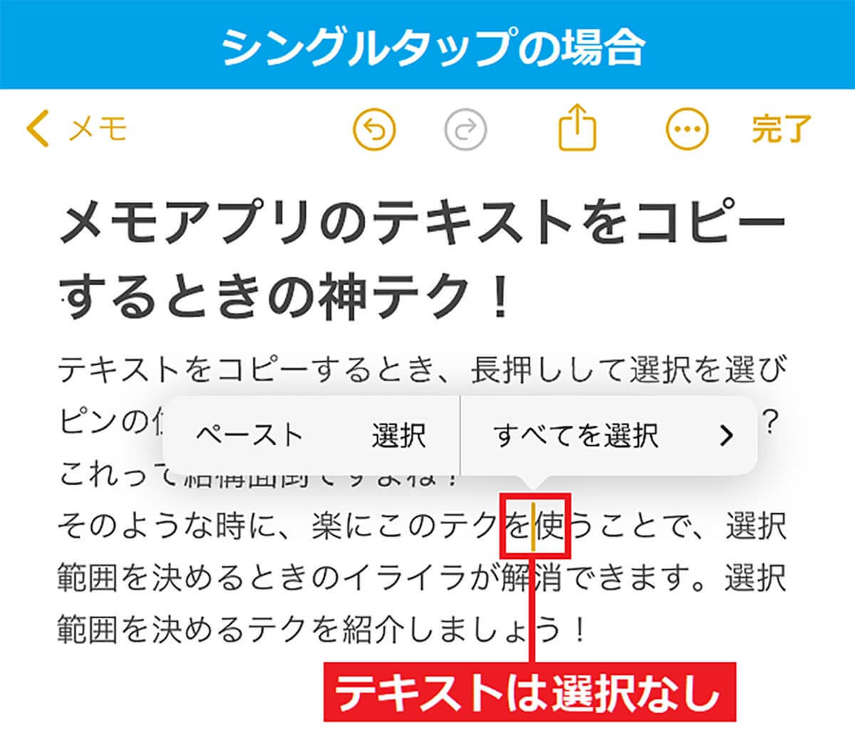 意外と知らない、iPhoneのメモアプリでテキストをコピー＆ペーストする超便利な裏ワザ！