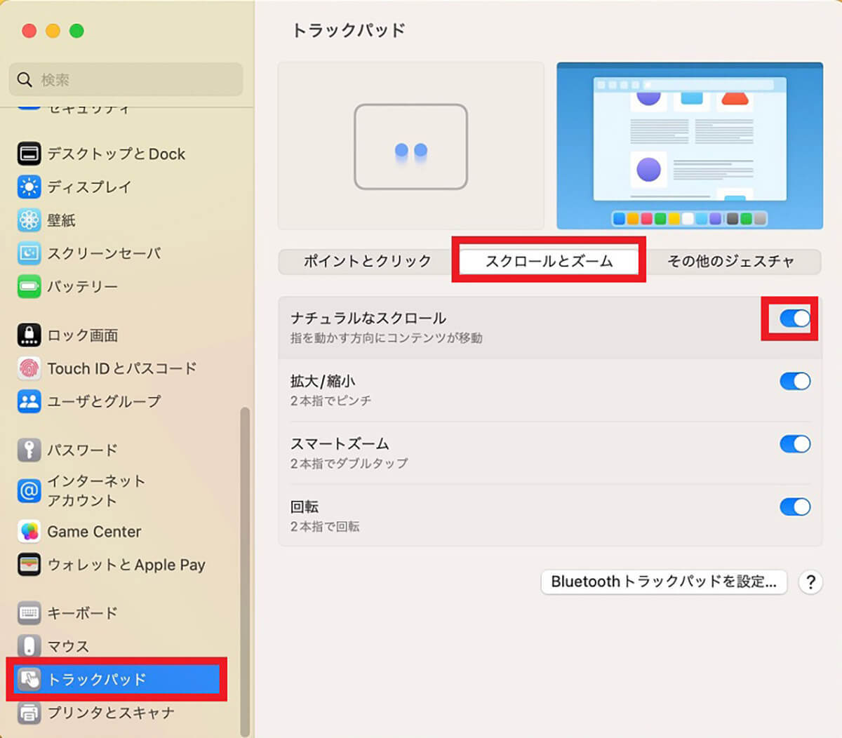 【Mac】マウスのスクロール方向をWindowsのようにする方法