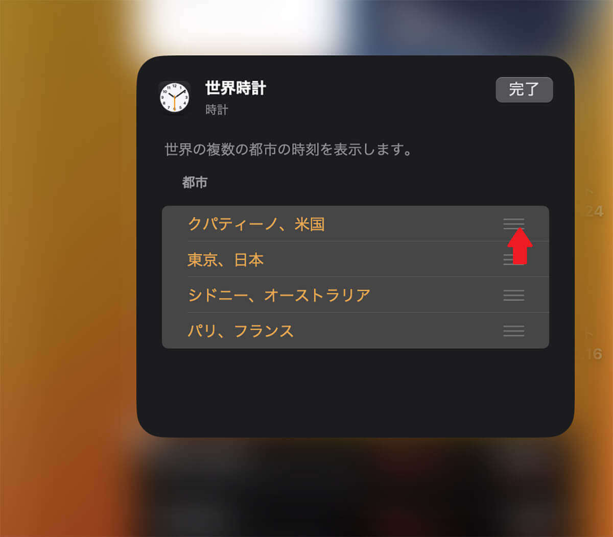 【Mac】「ウィジェット」の使いこなし方 – オススメなサードパーティアプリ5選も解説