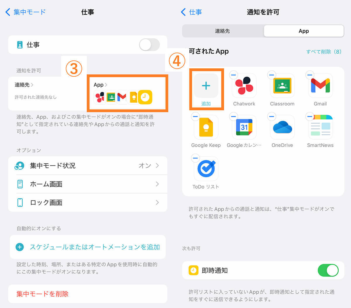 【iPhone】iOS 15で通知が来ない！集中モードの設定カスタマイズで即解決