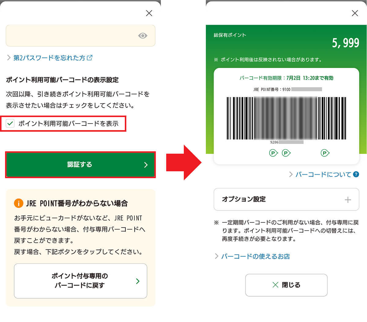 貯まった「JREポイント」みんなはどうやって消化している？　 少しマニアックな使い方も！