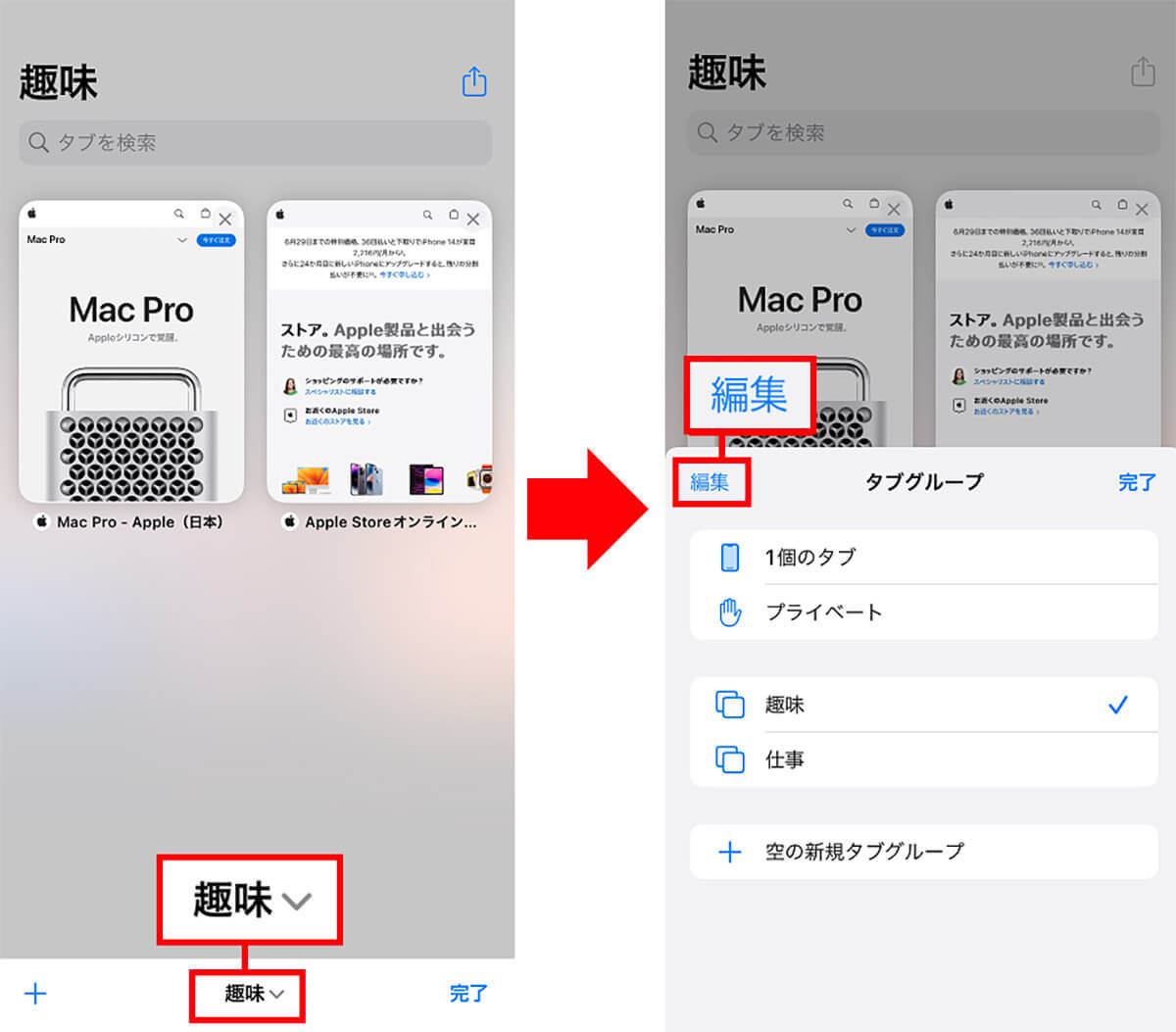 【iPhone】Safariの「タブグループ」の使い方 – 検索効率がグッと上がるテクニックを紹介