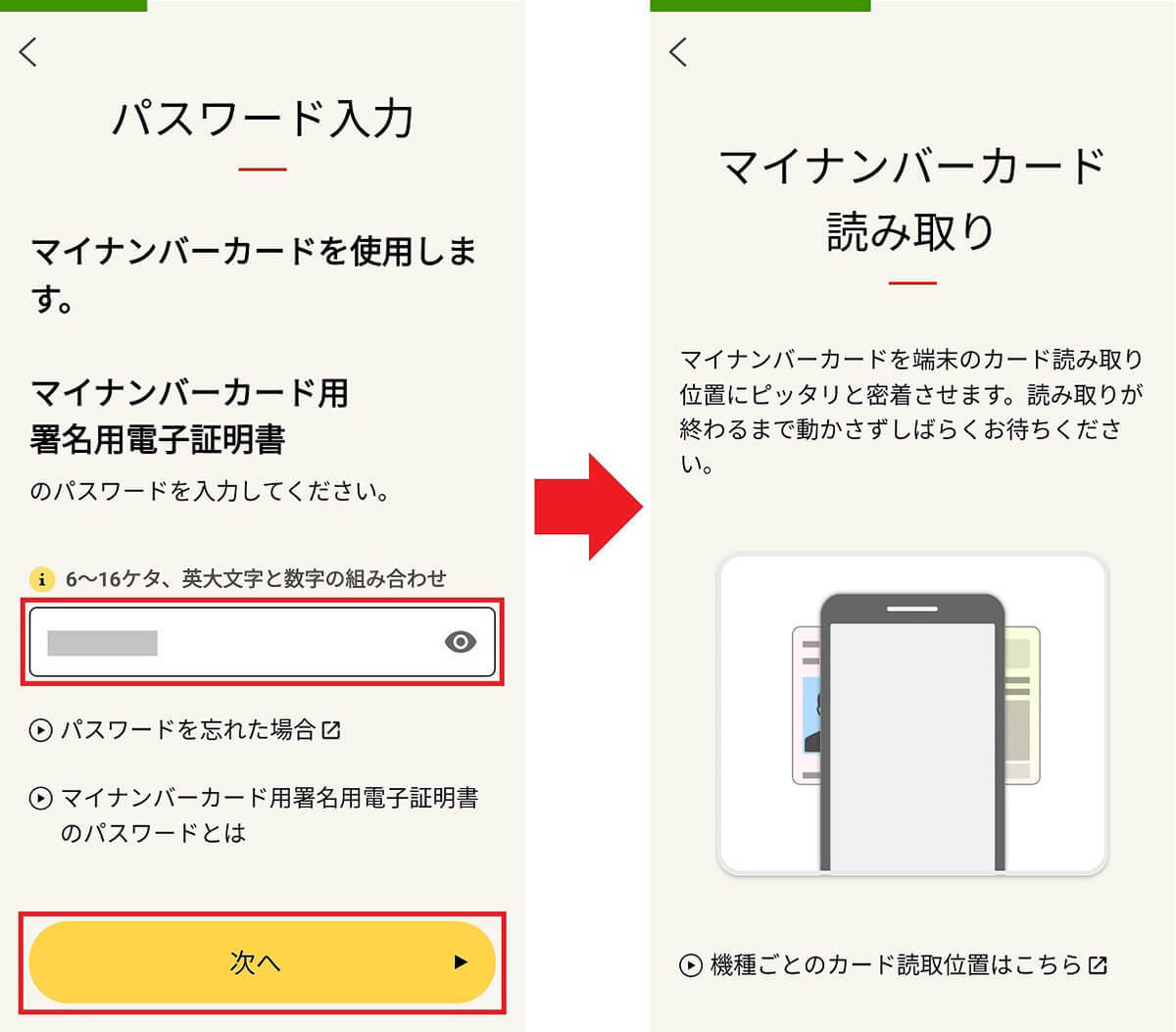 Androidスマホに「マイナンバーカード」を搭載する方法 – できないときの対処法も解説