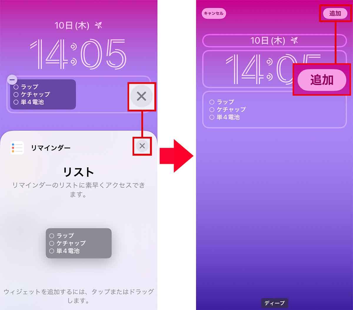 iPhoneのロック画面にリマインダーを表示して忘れ物をなくす方法