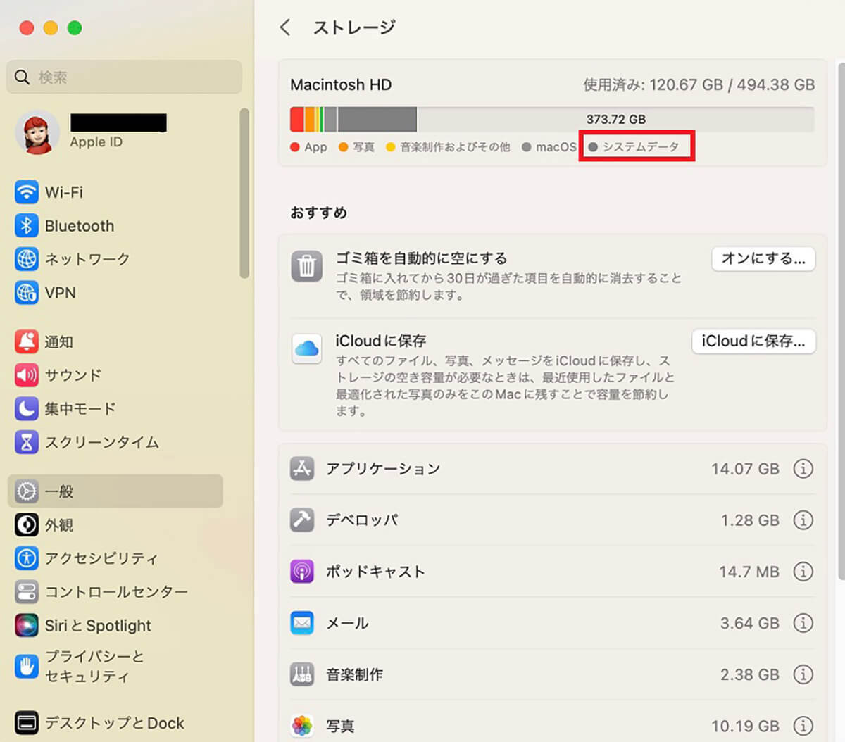 【Mac】ストレージ容量をその他を削除する方法を解説！