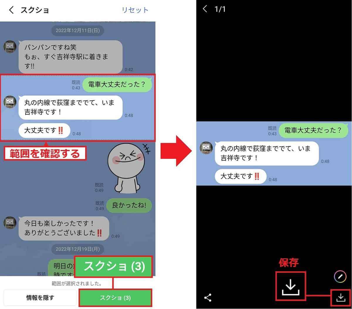 【LINE】トーク画面を簡単にスクショする方法 − スクショにメモ書きも可能