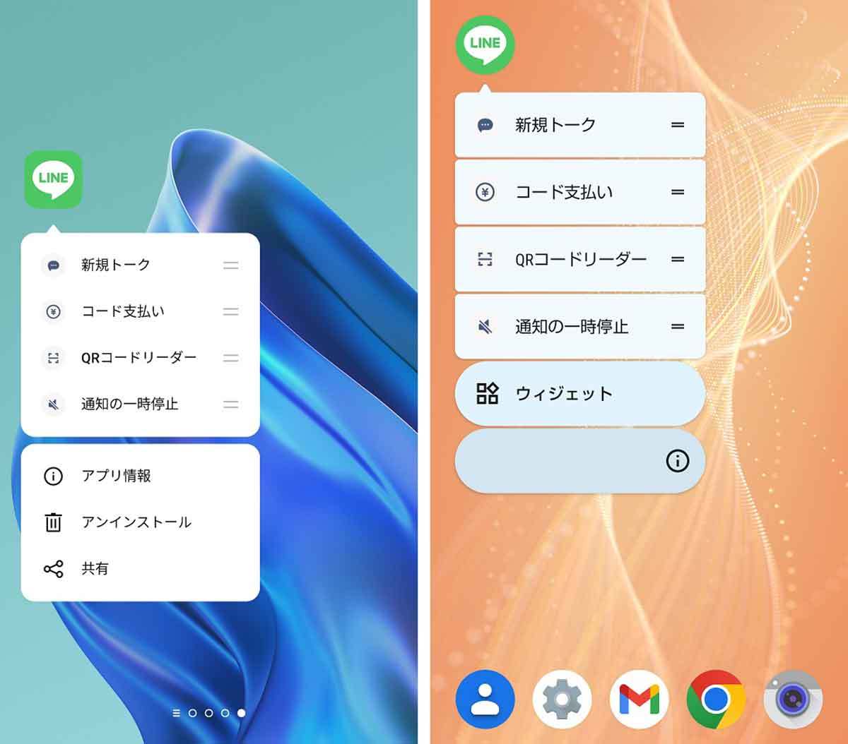 【Android】LINEアイコン長押しで使える4つの便利機能 – 意外と知らない！