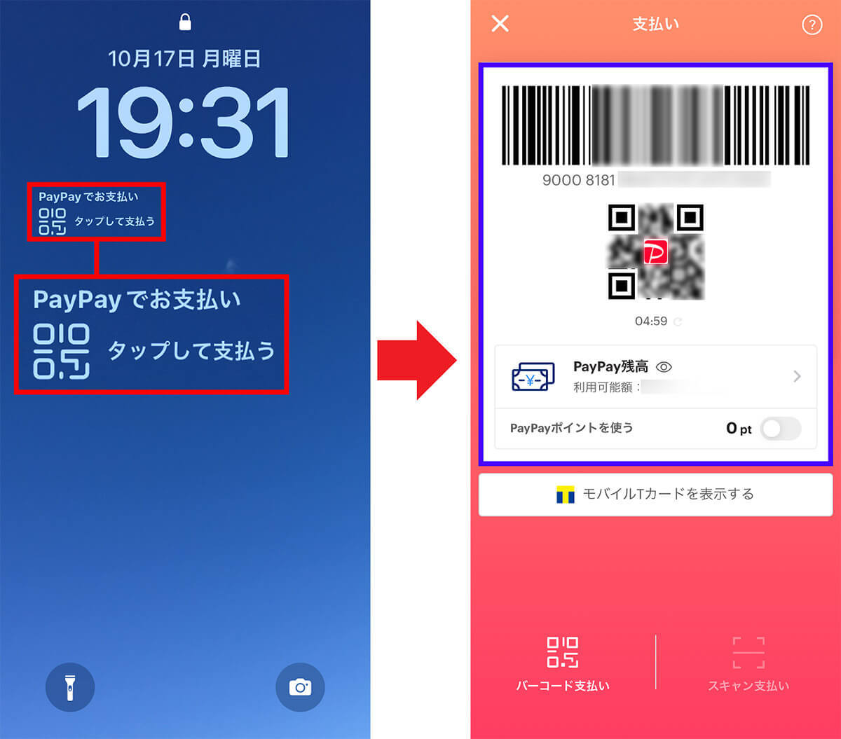 iPhoneで「PayPay」決済を秒で済ませる2つの方法