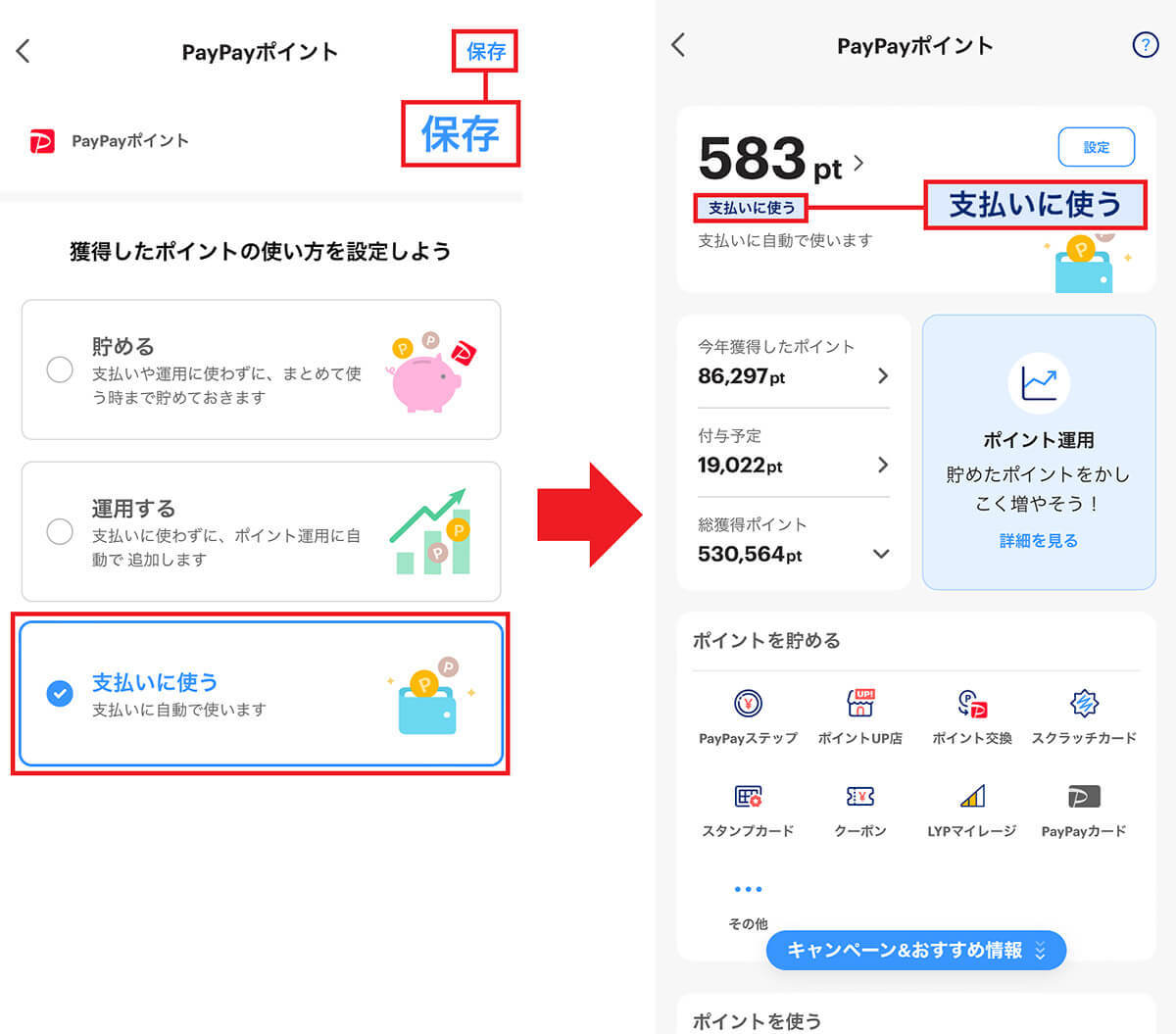 PayPay払い「PayPayポイント」で支払う方法が分からない、どうすればいいの？