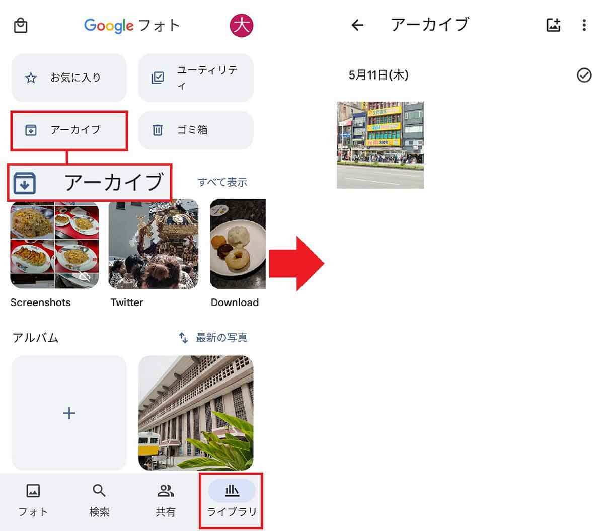 Googleフォトで恥ずかしい、見られたくない写真を隠す方法