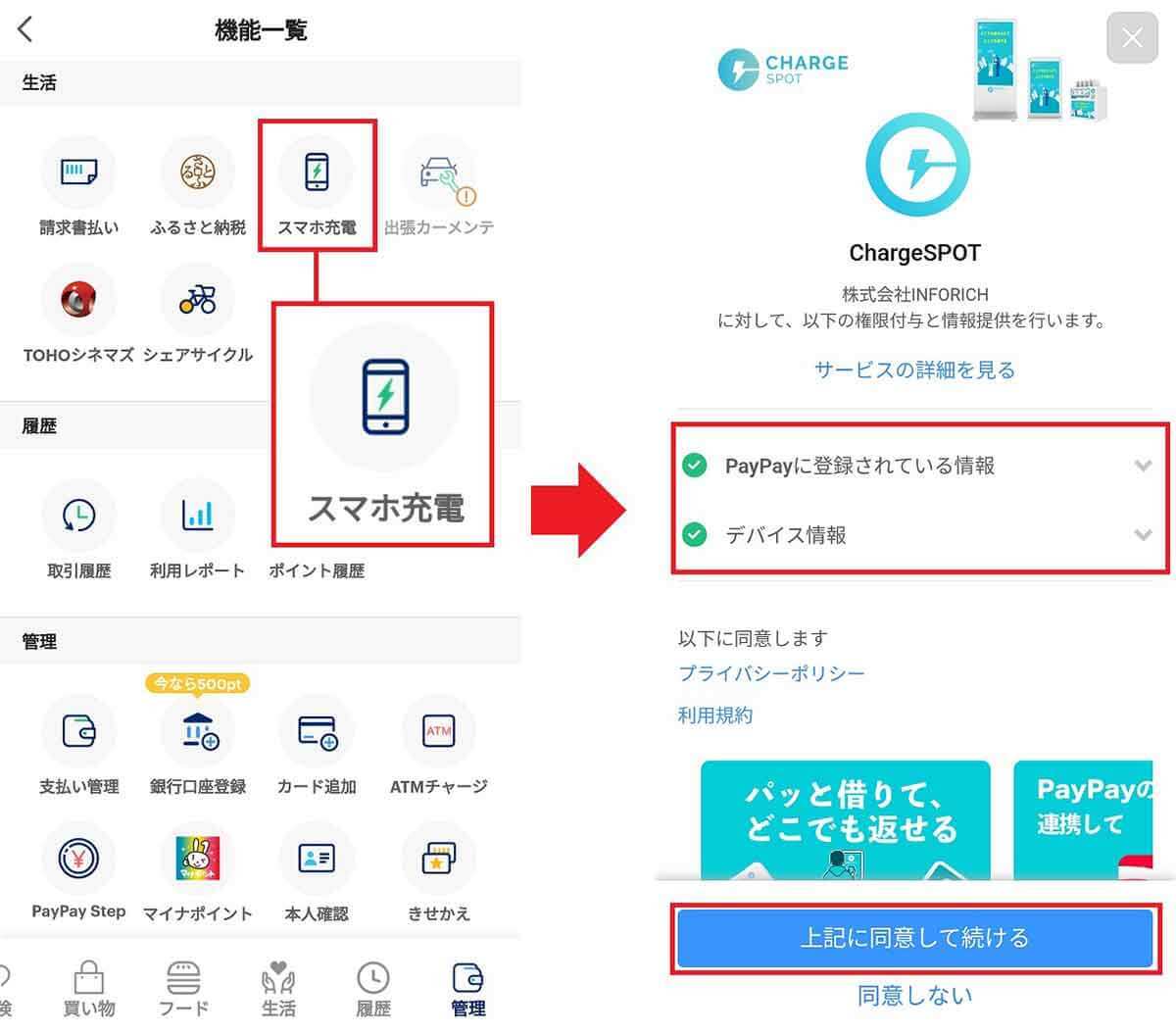 スマホ充電レンタル「Charge SPOT」の使い方 – 充電器はどこの場所でも返却可能