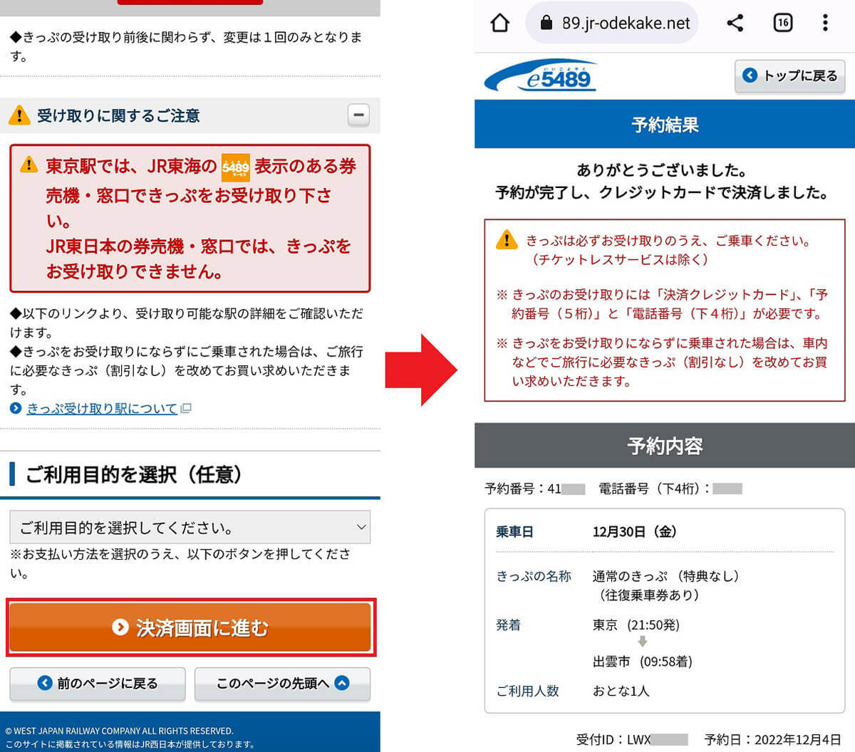 【サンライズ出雲】繁忙期にネットで予約する方法 – キャンセル待ちの方法も解説