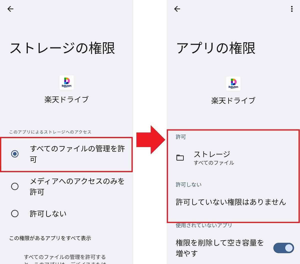 「楽天ドライブ」 の使い方 – 無料で10GBまで容量を増やすテクニックも紹介！