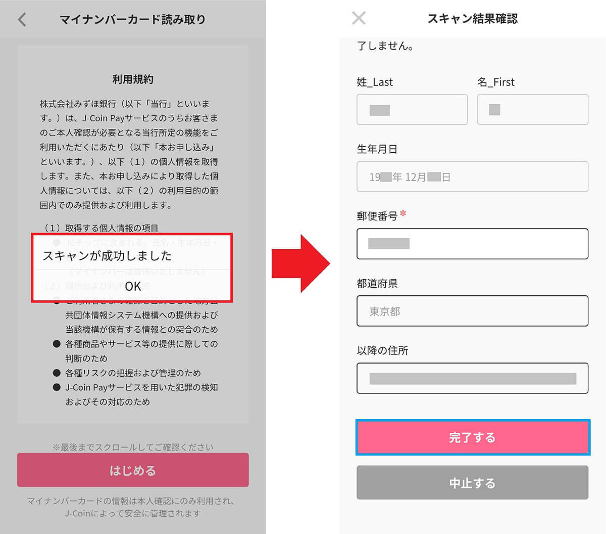 みずほ銀行の「J-Coin Pay」を実際に使ってみた – 友だちや家族への送金、口座間のお金の移動も無料でこれは便利！