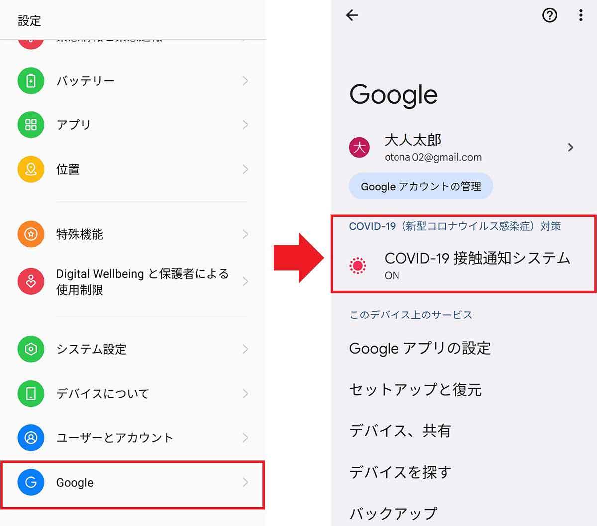 接触確認アプリ「COCOA」の正しい削除方法 – アプリを削除しただけじゃダメ！