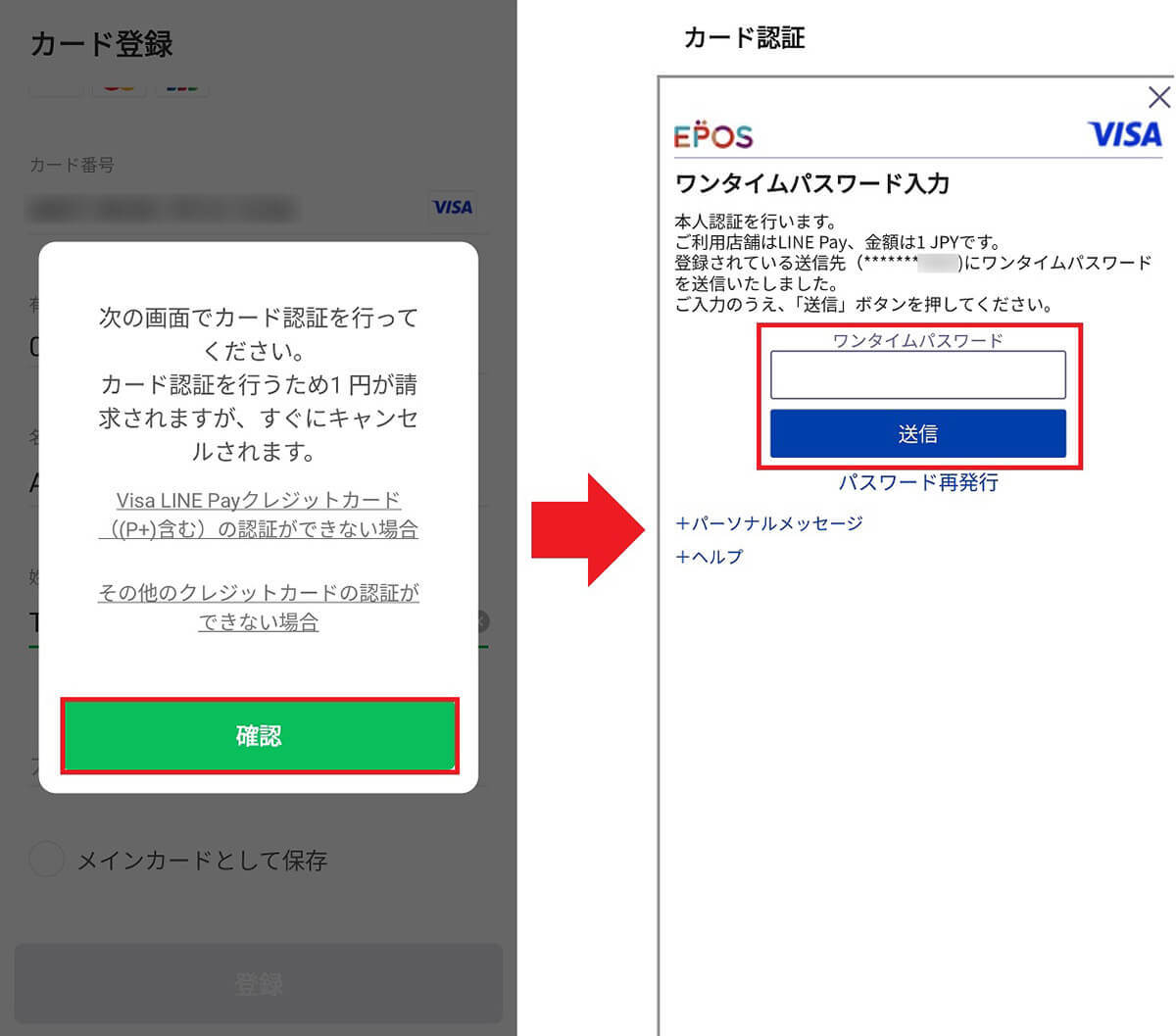 「LINE Pay」が台湾でも使えてメチャ便利！ – 事前に少しだけコツ（準備）が必要！