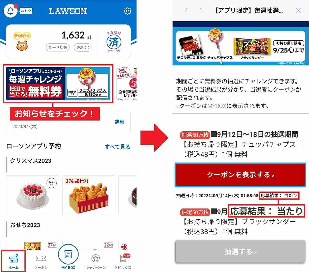 ローソンアプリで「無料券」を使う方法が分からない！− 実際に使ってみた！