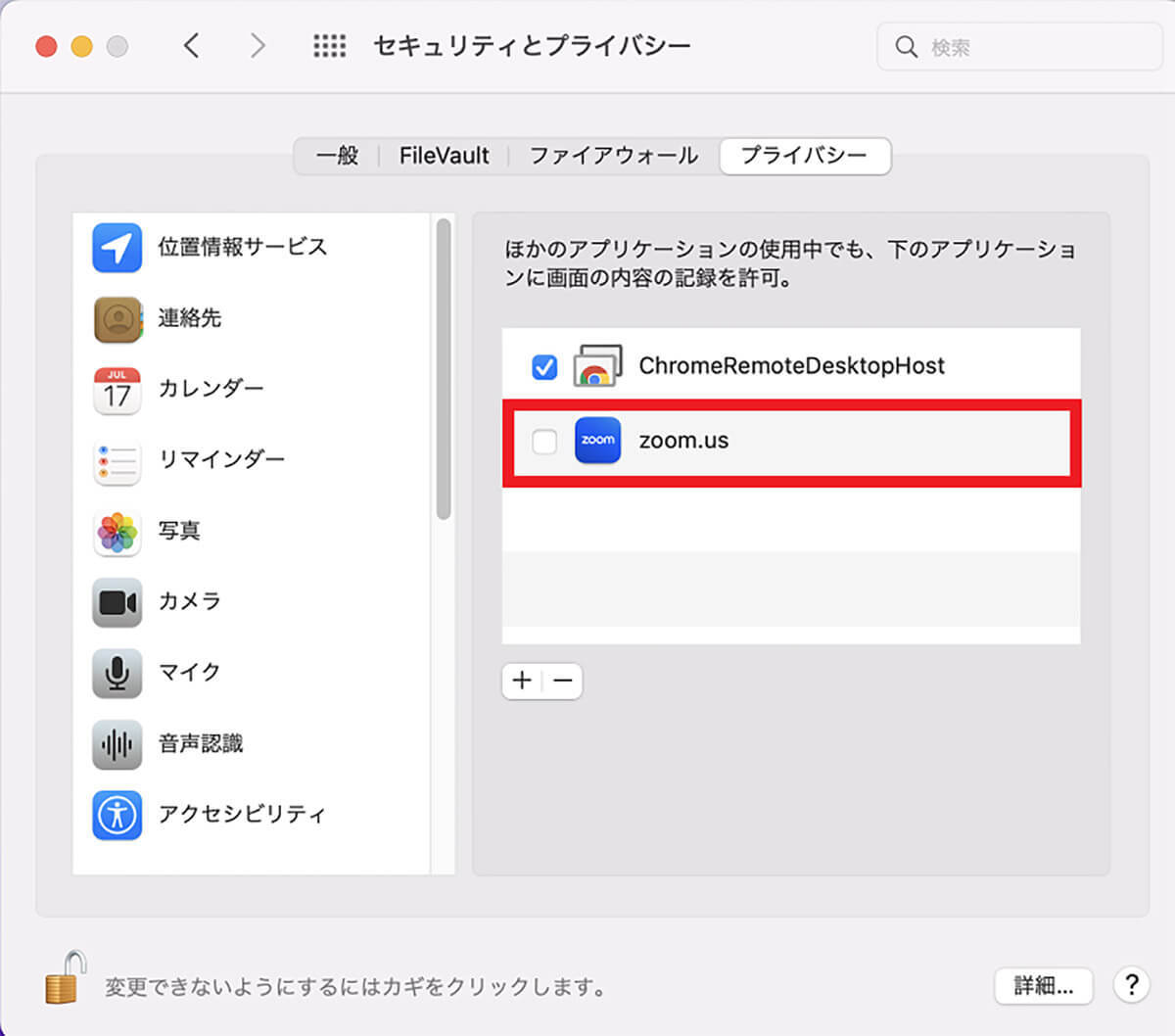 【Mac】「Zoom」で画面共有ができないときの3つの対処法を解説!