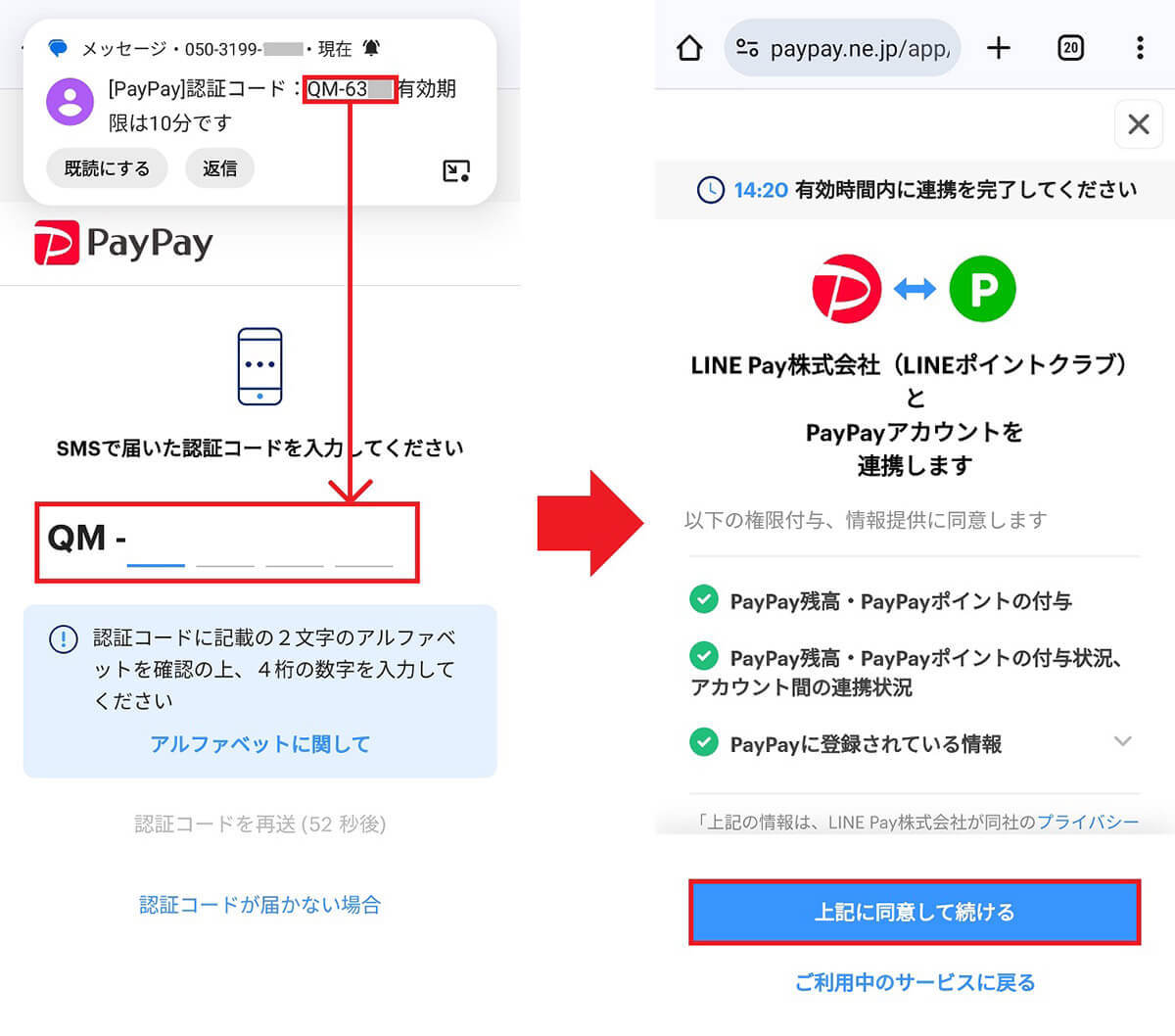 「LINE Pay」で微妙に余ってしまった残高やポイントを全部使い切る方法