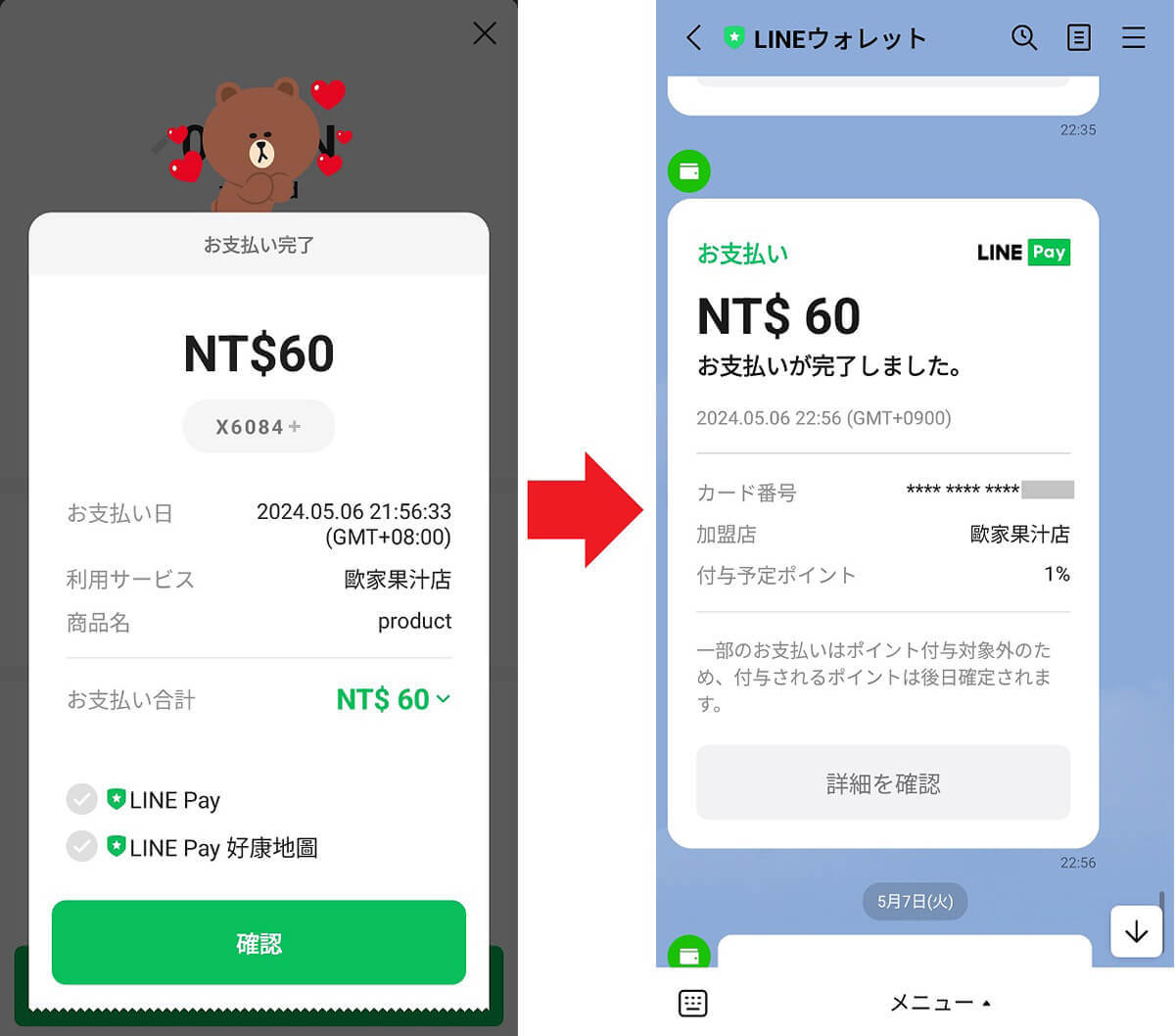 「LINE Pay」が台湾でも使えてメチャ便利！ – 事前に少しだけコツ（準備）が必要！