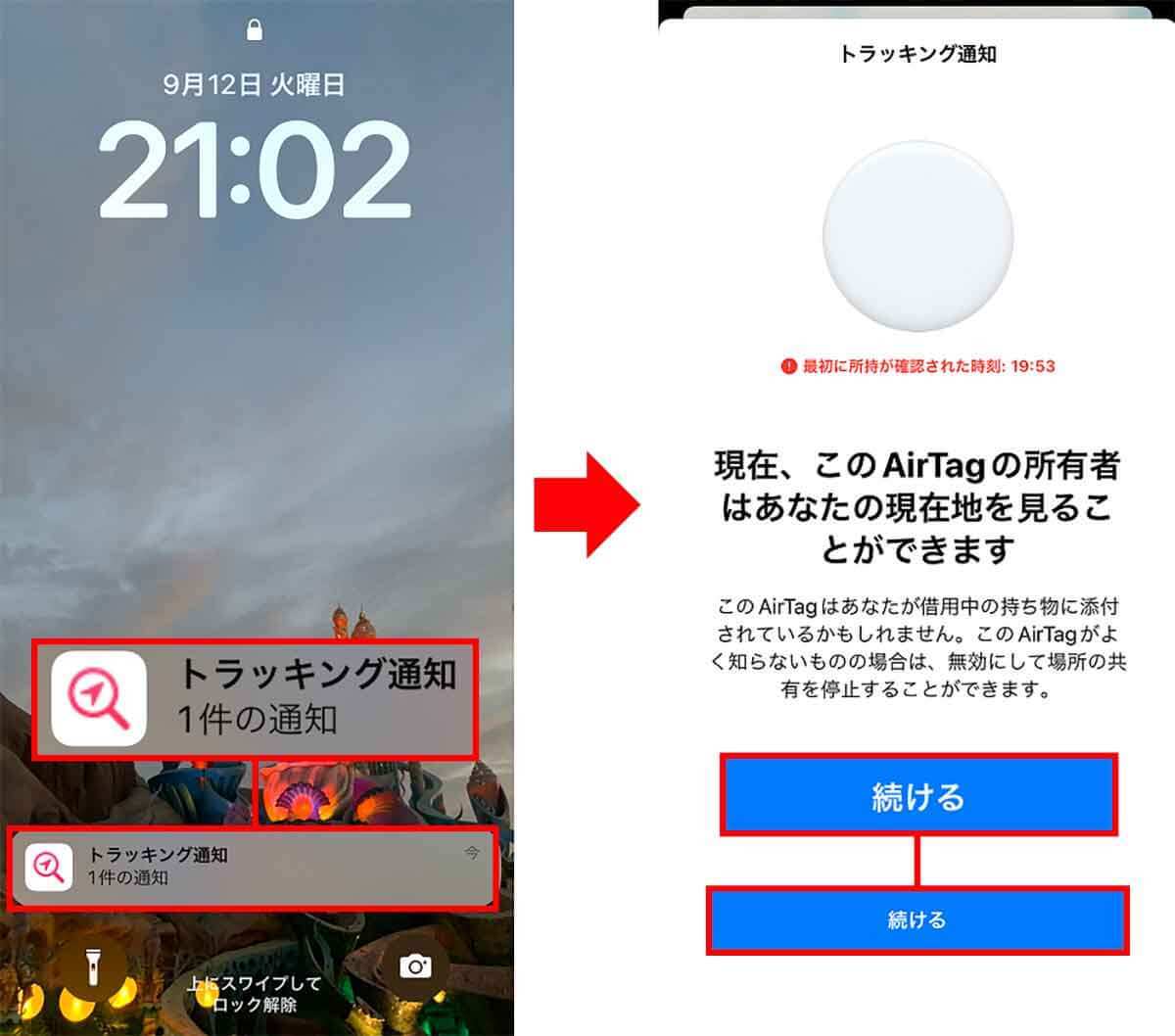 「AirTag」でストーカーされているかを確認する方法と防止策