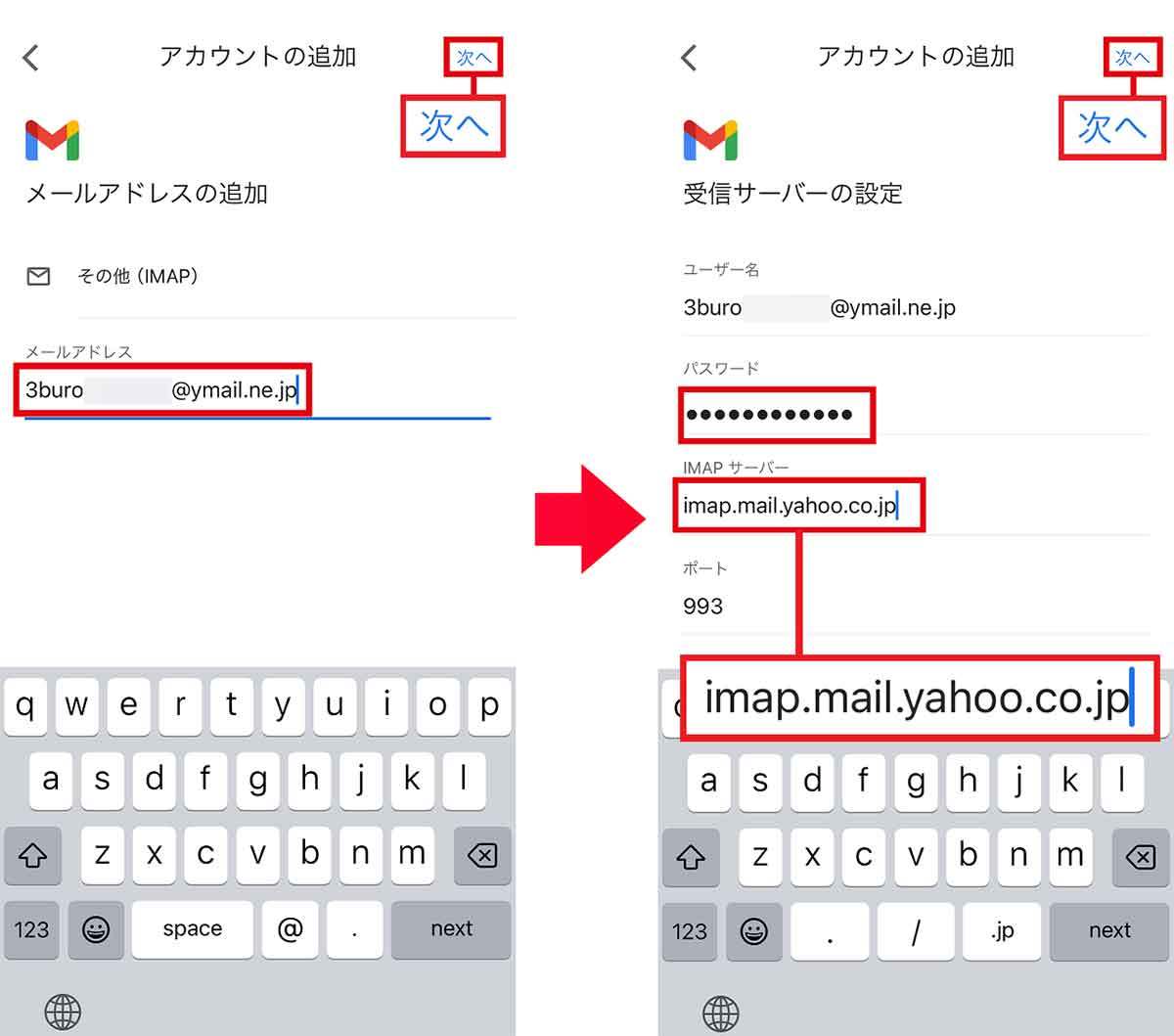 GmailとYahoo!メールを連携させてひとつのアプリで送受信する方法【iPhone】