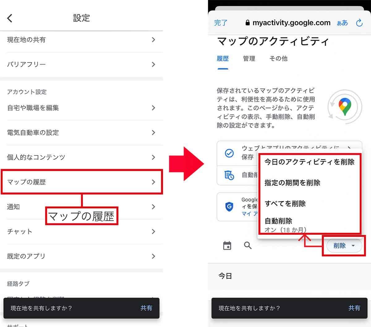 Googleマップの検索履歴を活用＆消去する方法【iPhone編】