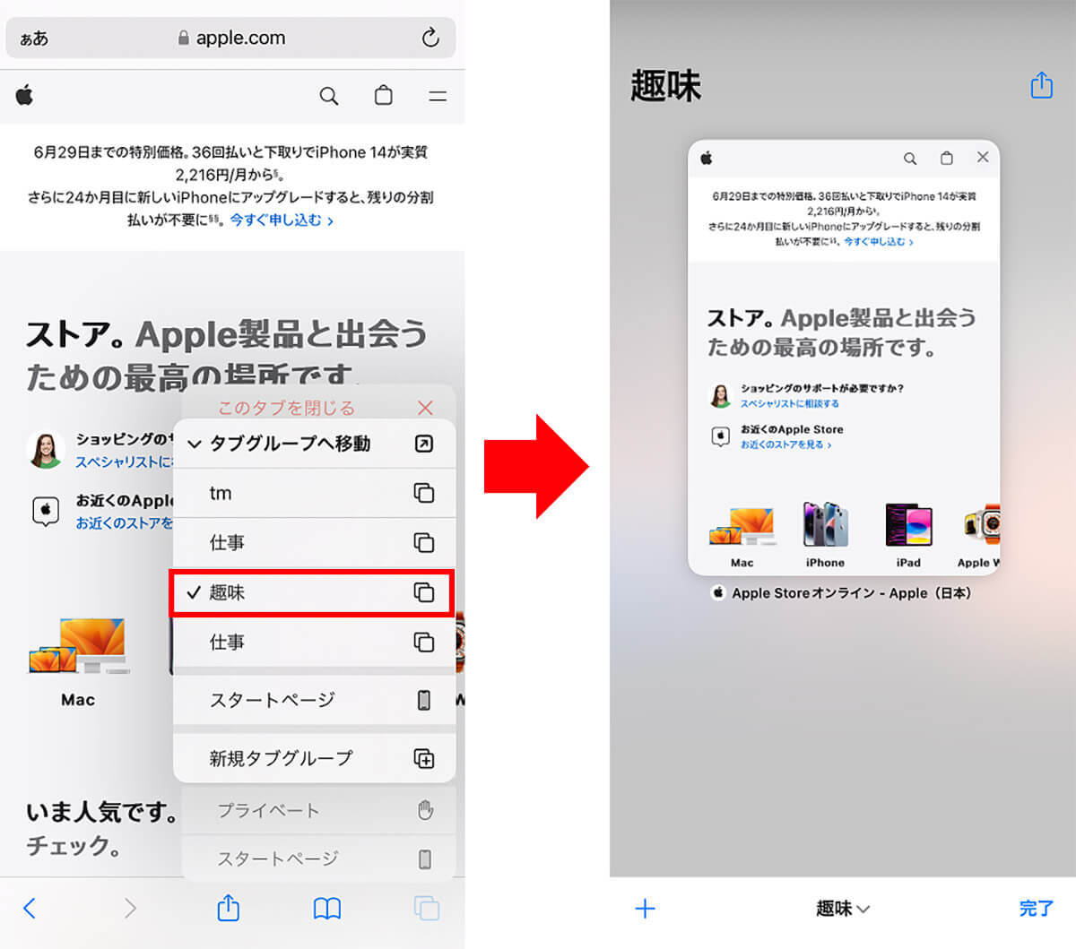 【iPhone】Safariの「タブグループ」の使い方 – 検索効率がグッと上がるテクニックを紹介