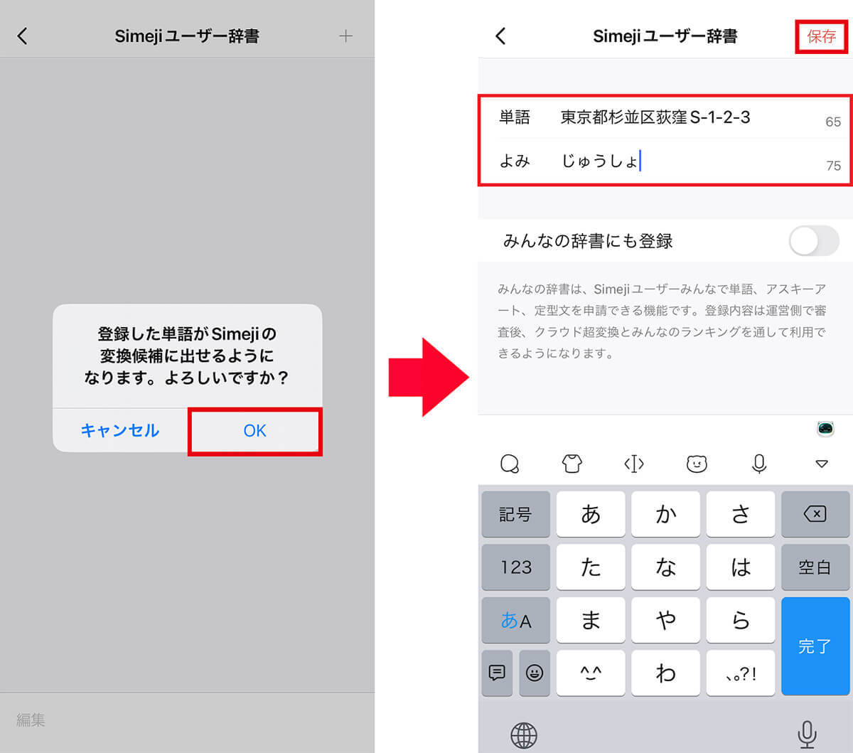 iPhoneのキーボードを「Simeji」でカスタマイズしたり絵文字を使う方法