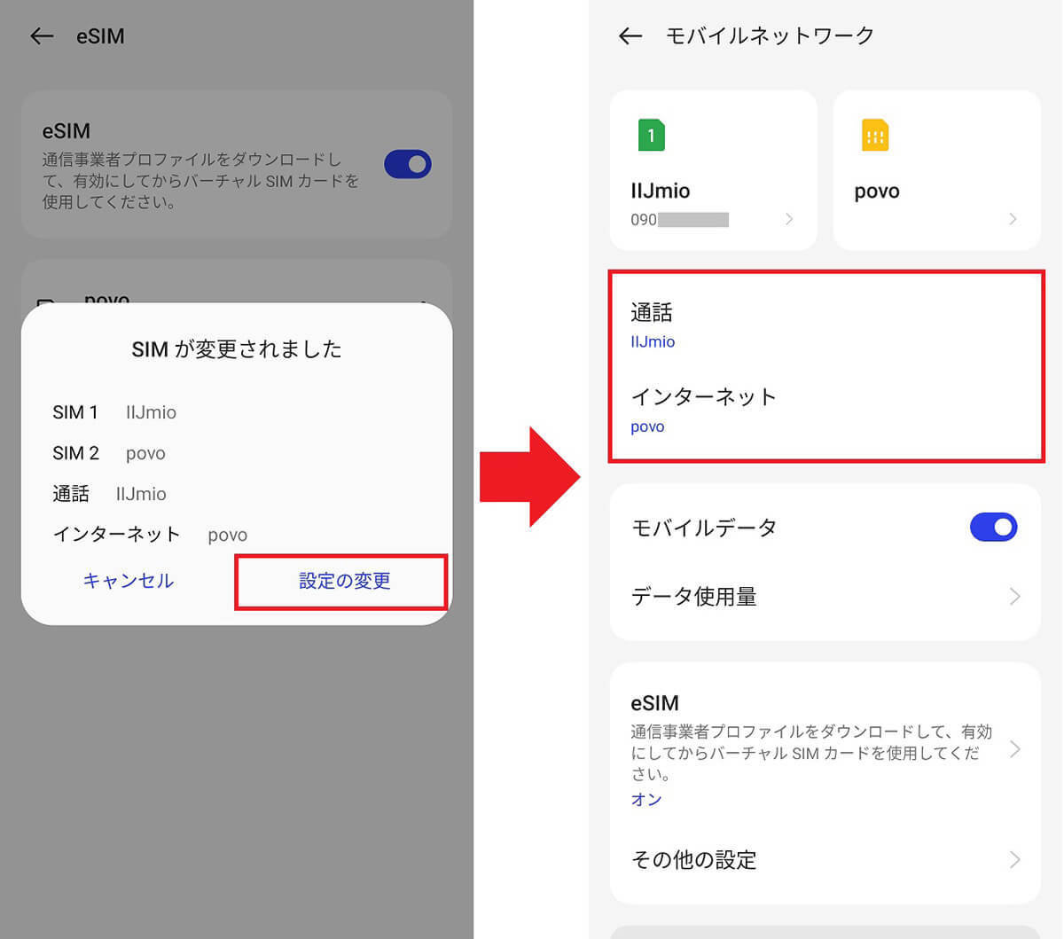 【povo2.0】eSIMでのスマホの機種変更ってどうすればいいの？　実際に筆者がやってみた！